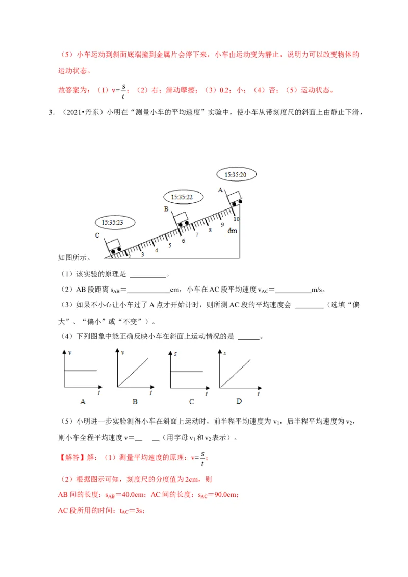 实验5测量物体运动的速度（解析版）_8、物理总复习_2024年中考复习资料_二轮复习_（讲义+练习）2024年中考物理二轮题型专项复习