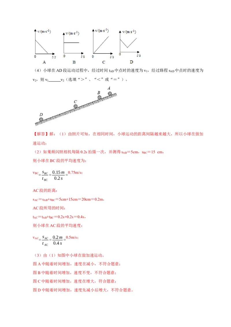 实验5测量物体运动的速度（解析版）_8、物理总复习_2024年中考复习资料_二轮复习_（讲义+练习）2024年中考物理二轮题型专项复习