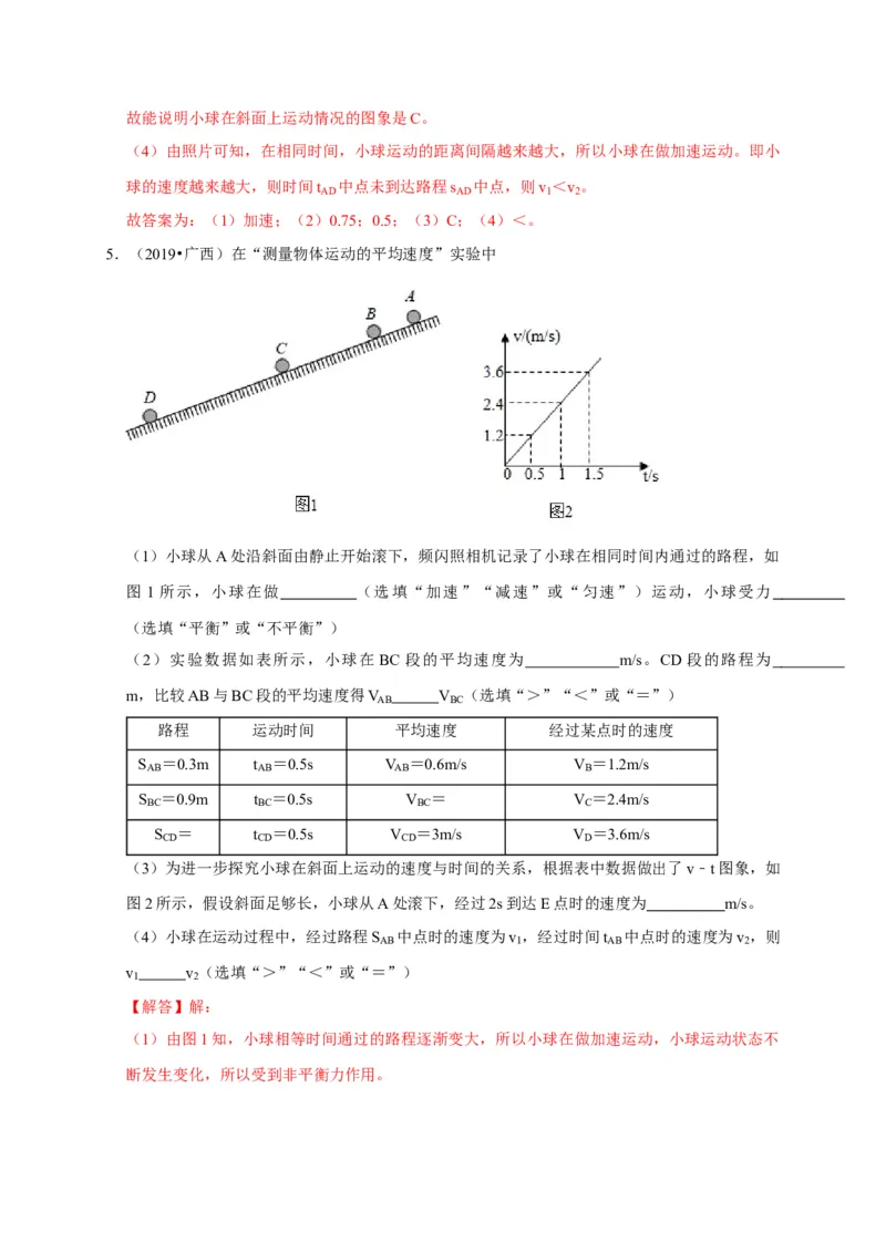实验5测量物体运动的速度（解析版）_8、物理总复习_2024年中考复习资料_二轮复习_（讲义+练习）2024年中考物理二轮题型专项复习