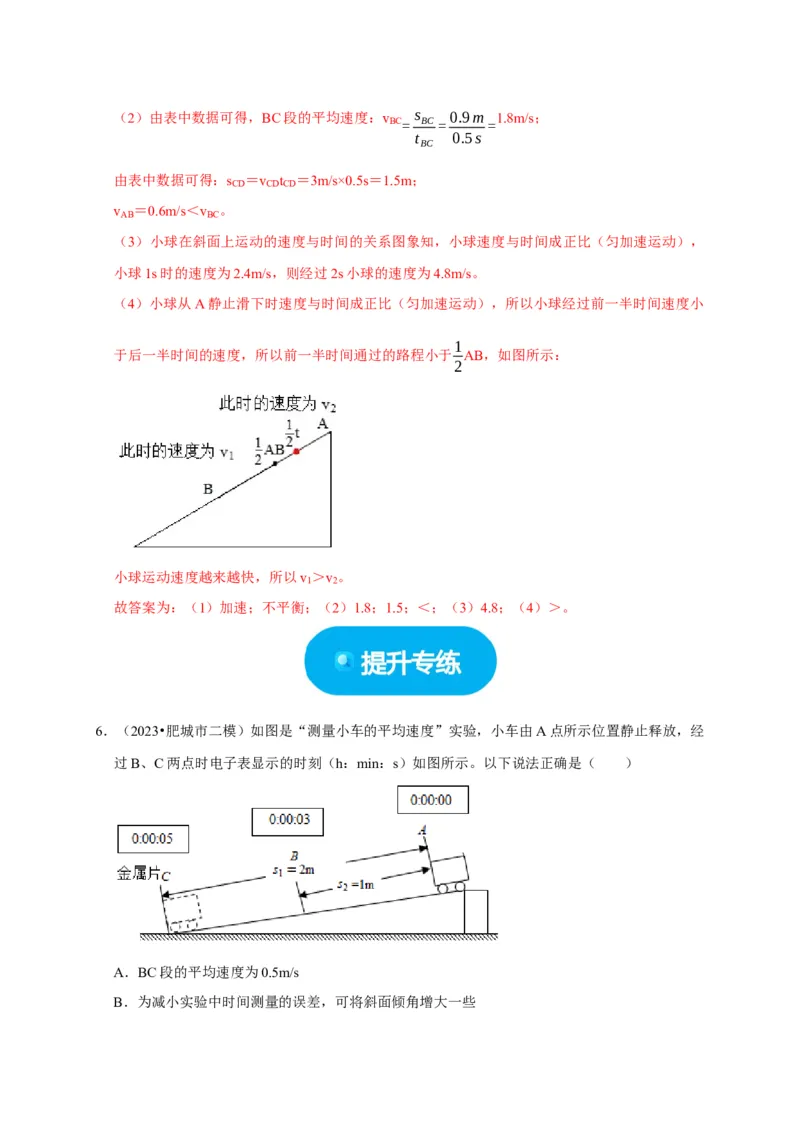 实验5测量物体运动的速度（解析版）_8、物理总复习_2024年中考复习资料_二轮复习_（讲义+练习）2024年中考物理二轮题型专项复习
