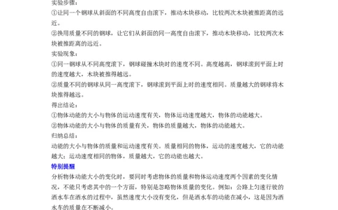 课时11.3动能和势能（学生版）_初物_八年级上下册+九年级全一册物理_八年级物理下册_讲义（更新中）-U26