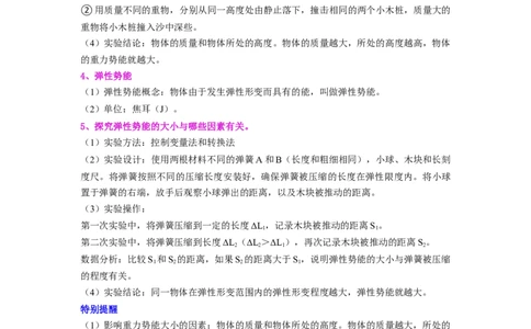 课时11.3动能和势能（学生版）_初物_八年级上下册+九年级全一册物理_八年级物理下册_讲义（更新中）-U26