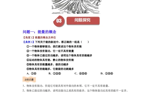课时11.3动能和势能（学生版）_初物_八年级上下册+九年级全一册物理_八年级物理下册_讲义（更新中）-U26