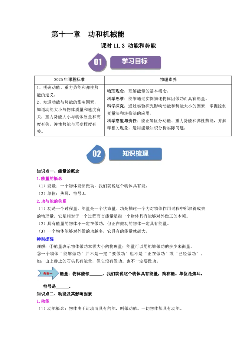 课时11.3动能和势能（学生版）_初物_八年级上下册+九年级全一册物理_八年级物理下册_讲义（更新中）-U26