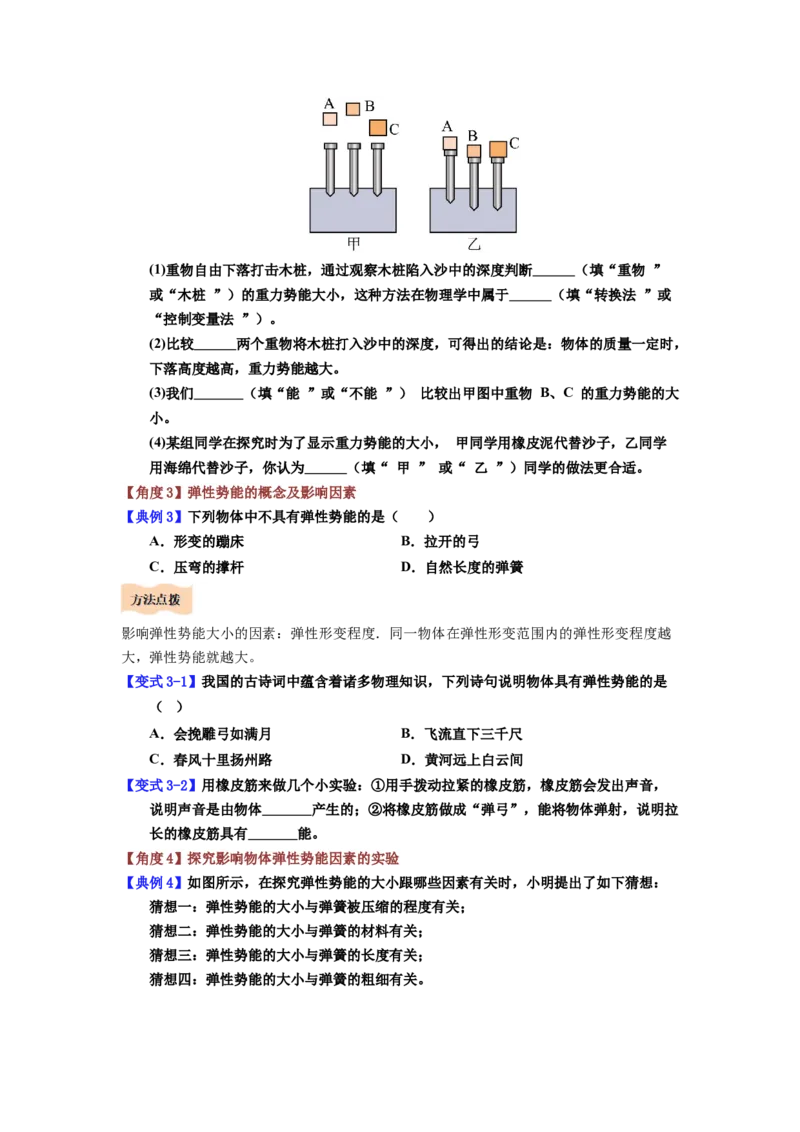 课时11.3动能和势能（学生版）_初物_八年级上下册+九年级全一册物理_八年级物理下册_讲义（更新中）-U26