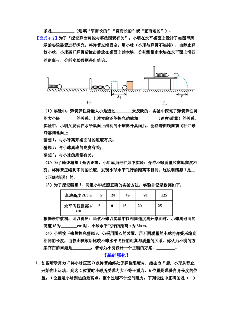 课时11.3动能和势能（学生版）_初物_八年级上下册+九年级全一册物理_八年级物理下册_讲义（更新中）-U26