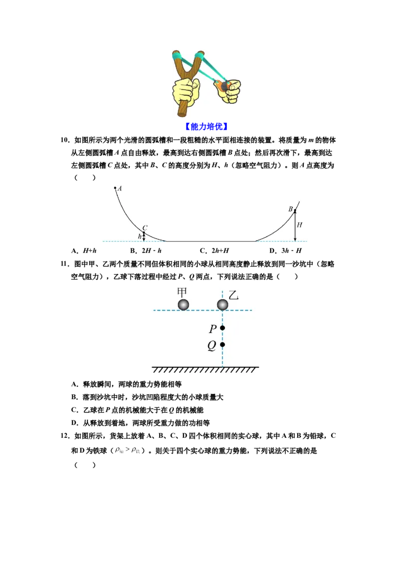 课时11.3动能和势能（学生版）_初物_八年级上下册+九年级全一册物理_八年级物理下册_讲义（更新中）-U26