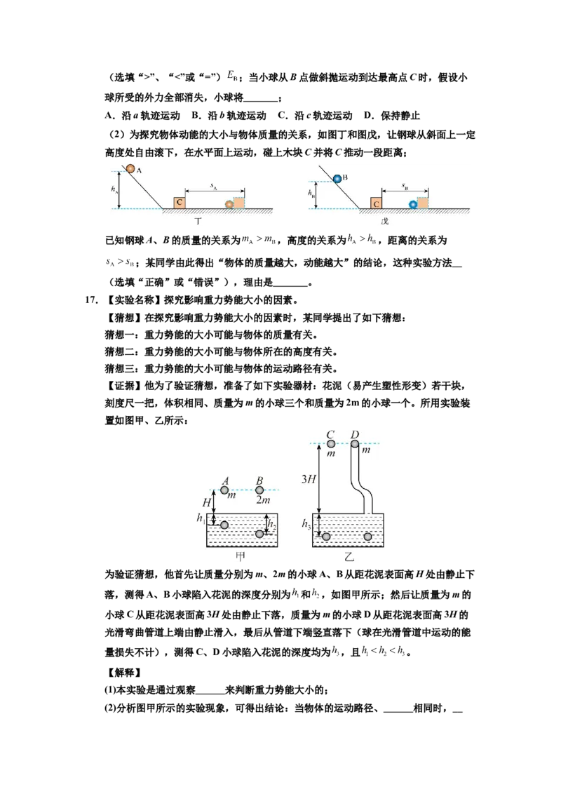 课时11.3动能和势能（学生版）_初物_八年级上下册+九年级全一册物理_八年级物理下册_讲义（更新中）-U26