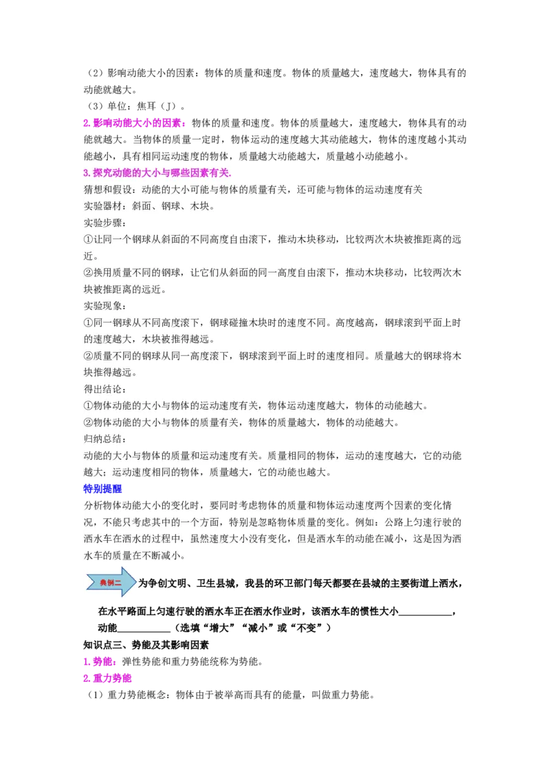 课时11.3动能和势能（学生版）_初物_八年级上下册+九年级全一册物理_八年级物理下册_讲义（更新中）-U26