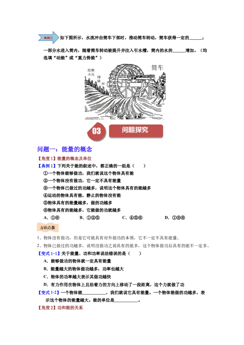 课时11.3动能和势能（学生版）_初物_八年级上下册+九年级全一册物理_八年级物理下册_讲义（更新中）-U26
