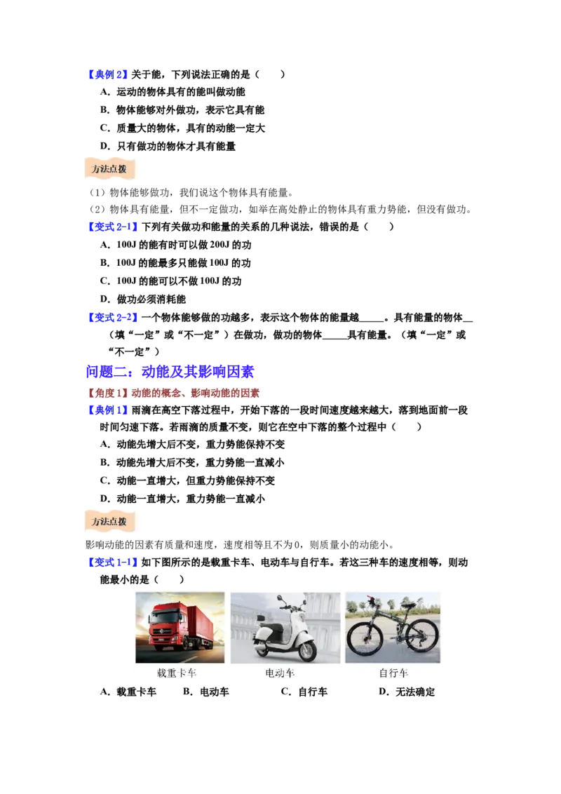 课时11.3动能和势能（学生版）_初物_八年级上下册+九年级全一册物理_八年级物理下册_讲义（更新中）-U26