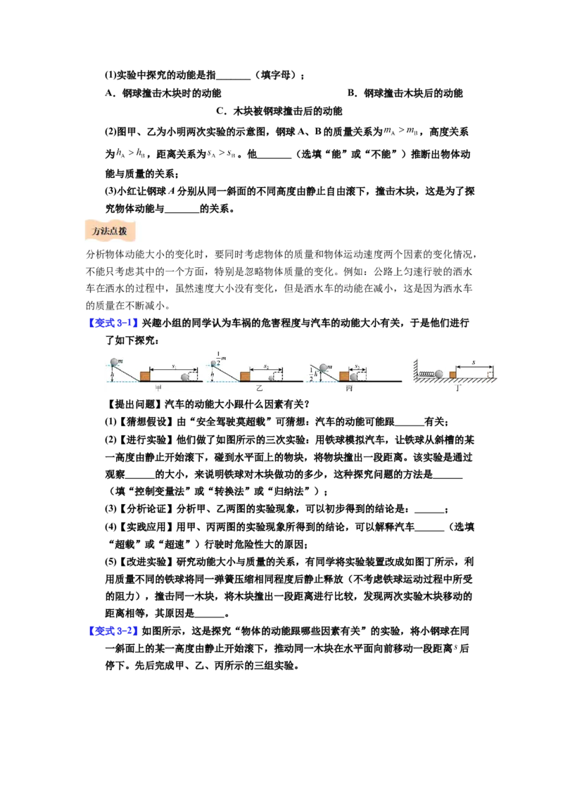 课时11.3动能和势能（学生版）_初物_八年级上下册+九年级全一册物理_八年级物理下册_讲义（更新中）-U26