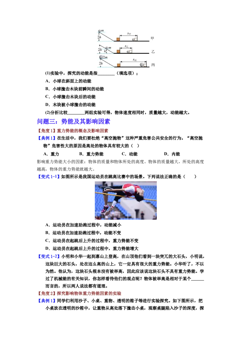 课时11.3动能和势能（学生版）_初物_八年级上下册+九年级全一册物理_八年级物理下册_讲义（更新中）-U26