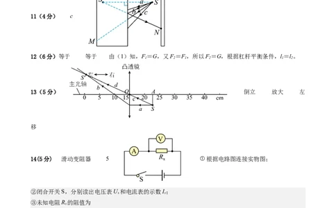 物理（广州卷）（参考答案及评分标准）_8、物理总复习_2024中考模拟题物理_二模_物理（广州卷）-：2024年中考第二次模拟考试_物理（广州卷）-学易金卷：2024年中考第二次模拟考试