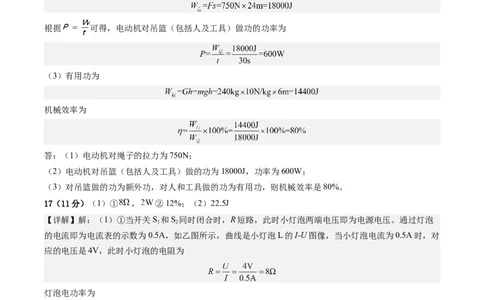 物理（广州卷）（参考答案及评分标准）_8、物理总复习_2024中考模拟题物理_二模_物理（广州卷）-：2024年中考第二次模拟考试_物理（广州卷）-学易金卷：2024年中考第二次模拟考试