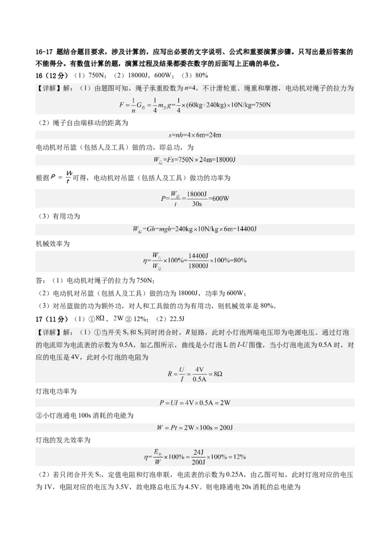 物理（广州卷）（参考答案及评分标准）_8、物理总复习_2024中考模拟题物理_二模_物理（广州卷）-：2024年中考第二次模拟考试_物理（广州卷）-学易金卷：2024年中考第二次模拟考试