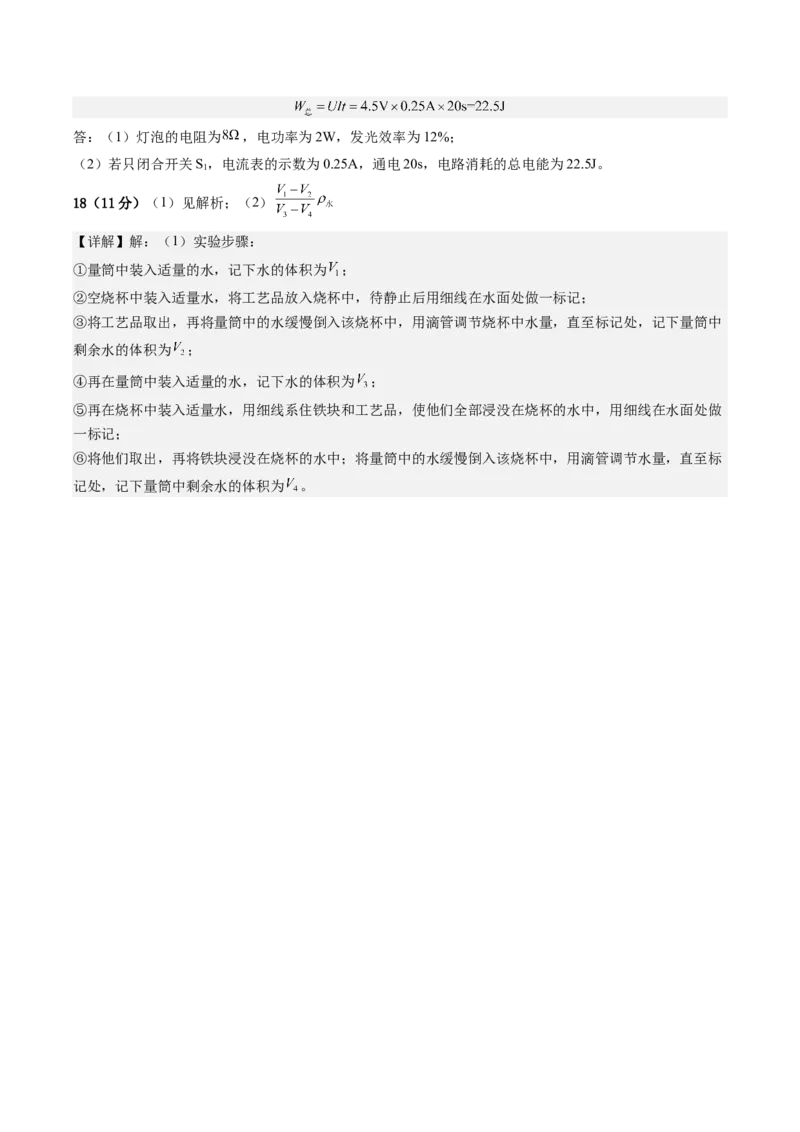 物理（广州卷）（参考答案及评分标准）_8、物理总复习_2024中考模拟题物理_二模_物理（广州卷）-：2024年中考第二次模拟考试_物理（广州卷）-学易金卷：2024年中考第二次模拟考试