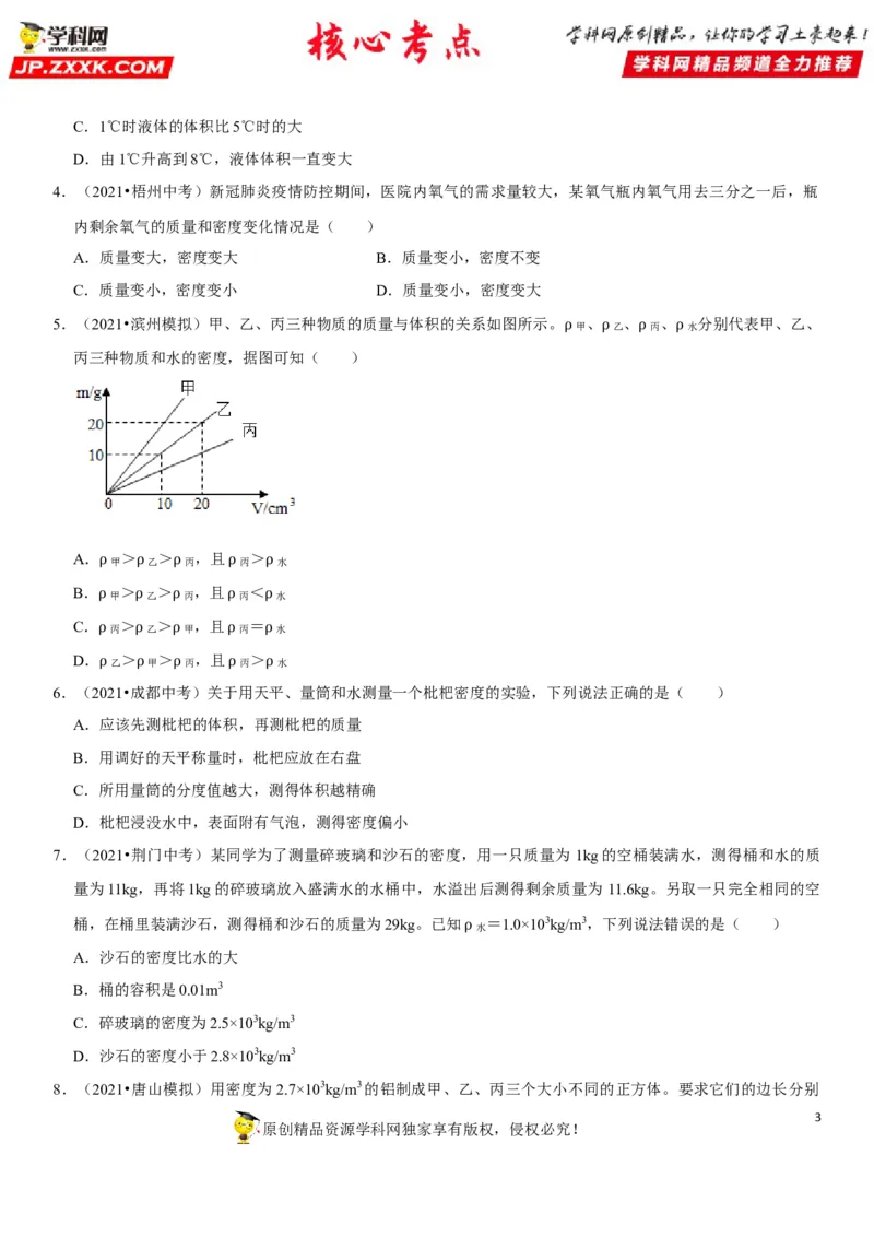 专题11质量测量与密度计算（原卷版）-2022年中考物理二轮专项复习核心考点讲解与必刷题型汇编（全国通用）_8、物理总复习_8.中考物理总复习_2022年中考复习资料