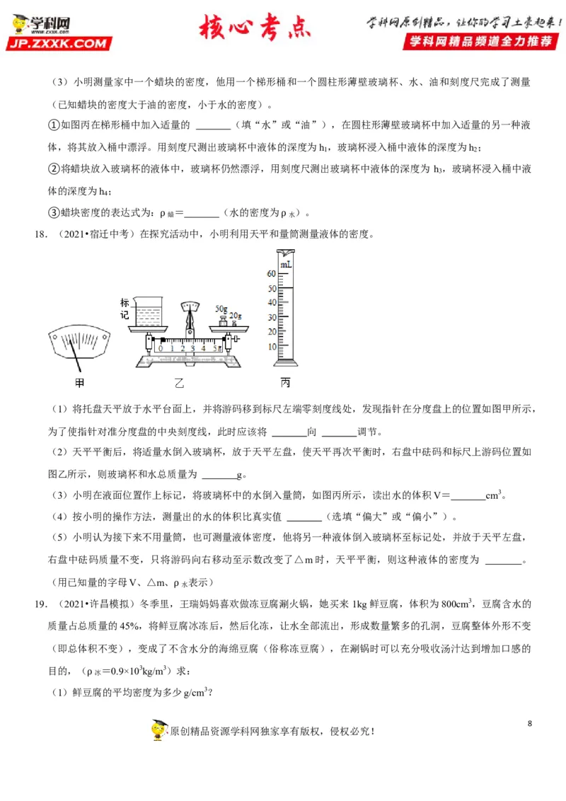 专题11质量测量与密度计算（原卷版）-2022年中考物理二轮专项复习核心考点讲解与必刷题型汇编（全国通用）_8、物理总复习_8.中考物理总复习_2022年中考复习资料