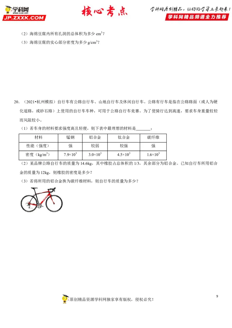 专题11质量测量与密度计算（原卷版）-2022年中考物理二轮专项复习核心考点讲解与必刷题型汇编（全国通用）_8、物理总复习_8.中考物理总复习_2022年中考复习资料
