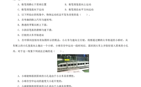 专题10运动和力（测试）（原卷版）-2022年中考一轮复习讲练测_8、物理总复习_8.中考物理总复习_2022年中考复习资料_2022年中考物理一轮复习讲练测264201163