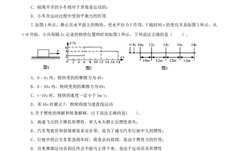 专题10运动和力（测试）（原卷版）-2022年中考一轮复习讲练测_8、物理总复习_8.中考物理总复习_2022年中考复习资料_2022年中考物理一轮复习讲练测264201163