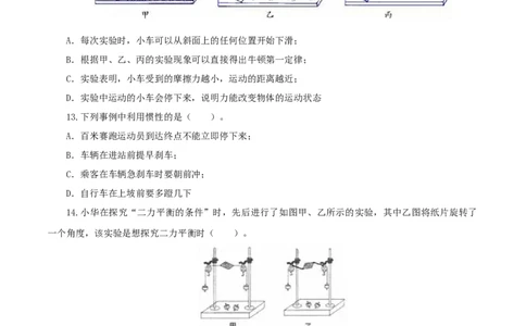 专题10运动和力（测试）（原卷版）-2022年中考一轮复习讲练测_8、物理总复习_8.中考物理总复习_2022年中考复习资料_2022年中考物理一轮复习讲练测264201163