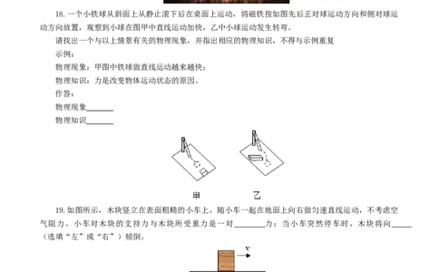 专题10运动和力（测试）（原卷版）-2022年中考一轮复习讲练测_8、物理总复习_8.中考物理总复习_2022年中考复习资料_2022年中考物理一轮复习讲练测264201163