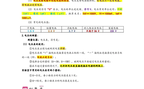 专题17电压与电阻（原卷版）-备战2023中考物理一轮复习精细讲义_8、物理总复习_8.中考物理总复习_2023年中考复习资料_一轮复习_讲义+练习备战2023年中考物理一轮复习精细讲义