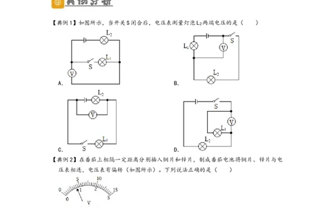 专题17电压与电阻（原卷版）-备战2023中考物理一轮复习精细讲义_8、物理总复习_8.中考物理总复习_2023年中考复习资料_一轮复习_讲义+练习备战2023年中考物理一轮复习精细讲义