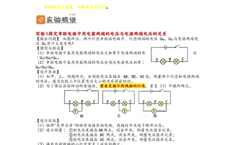 专题17电压与电阻（原卷版）-备战2023中考物理一轮复习精细讲义_8、物理总复习_8.中考物理总复习_2023年中考复习资料_一轮复习_讲义+练习备战2023年中考物理一轮复习精细讲义