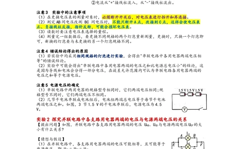 专题17电压与电阻（原卷版）-备战2023中考物理一轮复习精细讲义_8、物理总复习_8.中考物理总复习_2023年中考复习资料_一轮复习_讲义+练习备战2023年中考物理一轮复习精细讲义