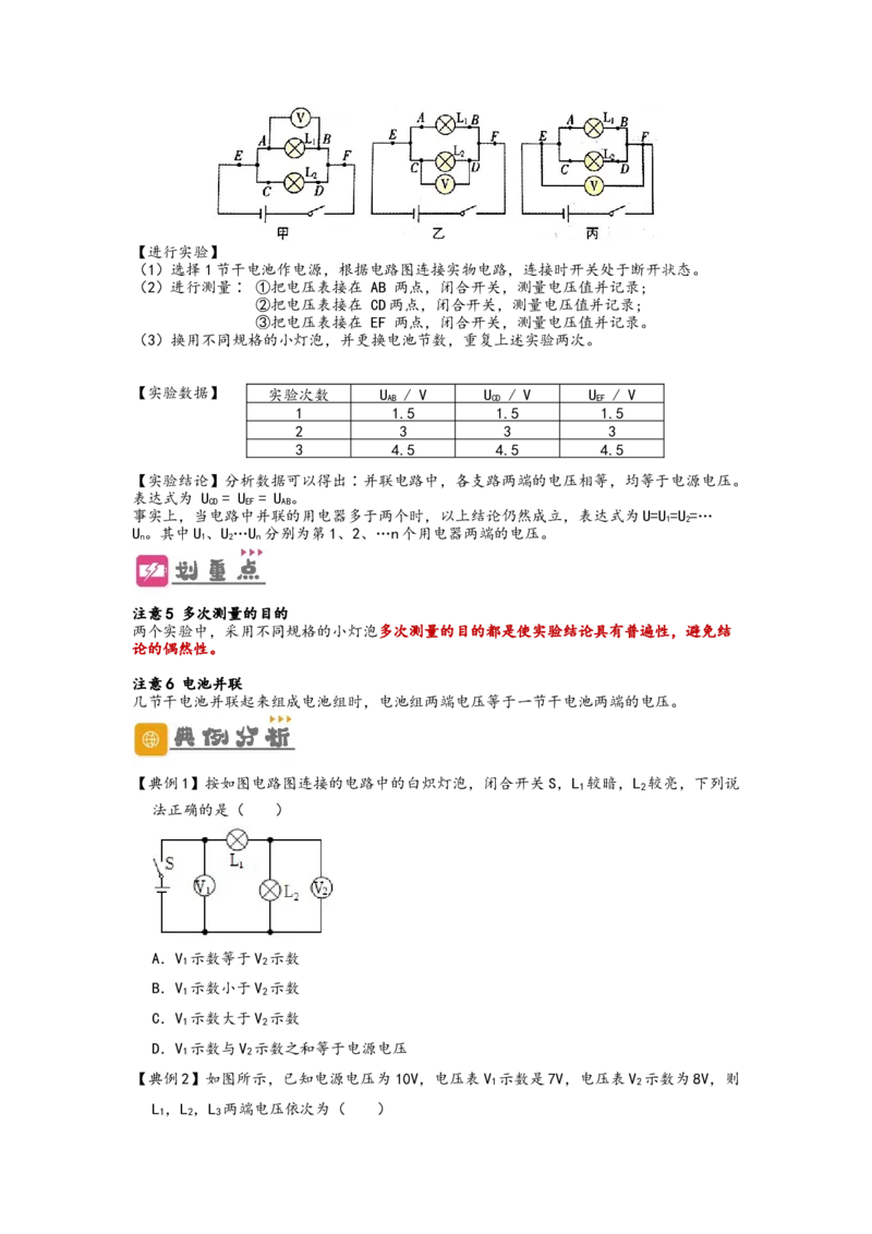 专题17电压与电阻（原卷版）-备战2023中考物理一轮复习精细讲义_8、物理总复习_8.中考物理总复习_2023年中考复习资料_一轮复习_讲义+练习备战2023年中考物理一轮复习精细讲义