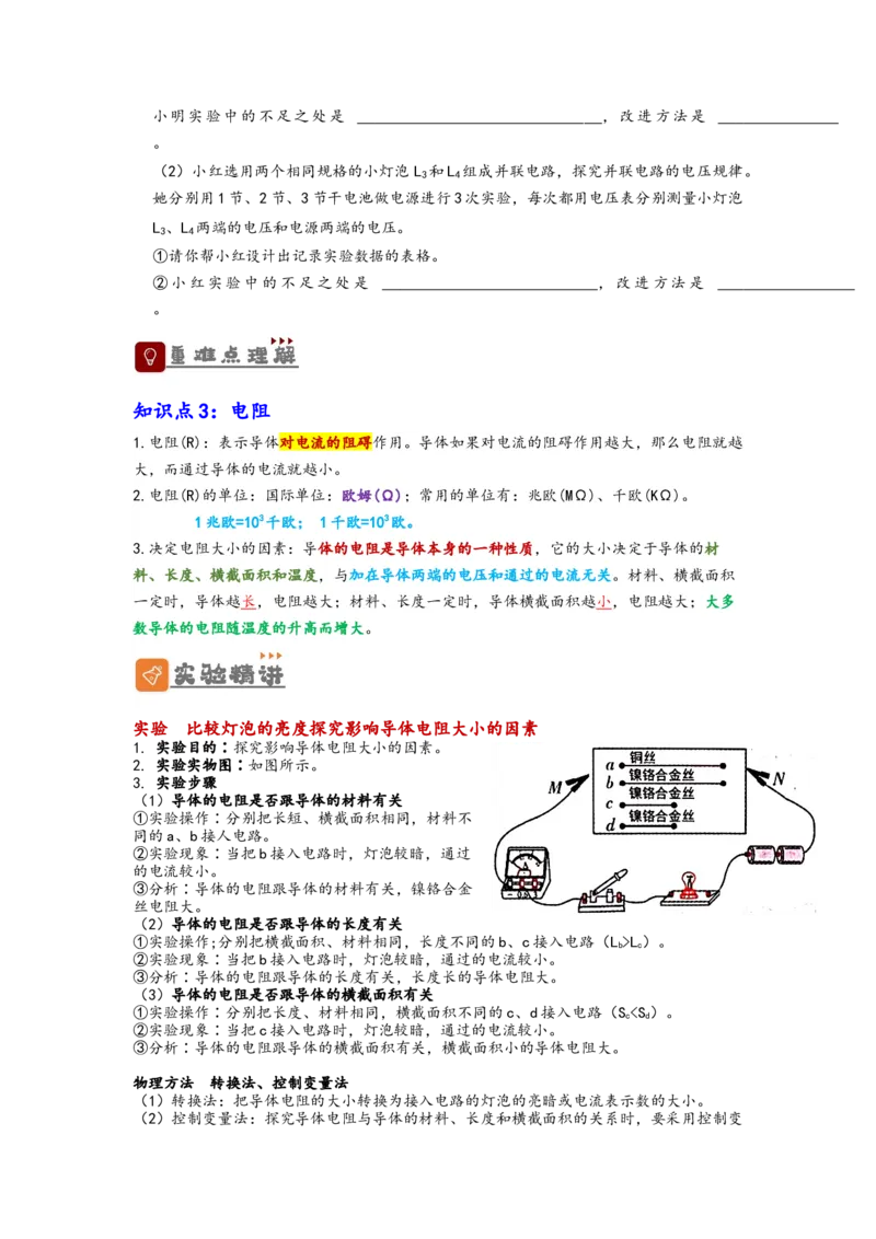 专题17电压与电阻（原卷版）-备战2023中考物理一轮复习精细讲义_8、物理总复习_8.中考物理总复习_2023年中考复习资料_一轮复习_讲义+练习备战2023年中考物理一轮复习精细讲义