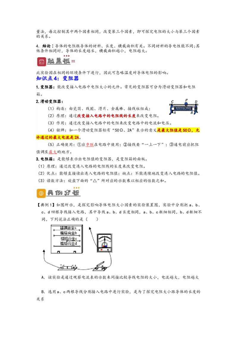 专题17电压与电阻（原卷版）-备战2023中考物理一轮复习精细讲义_8、物理总复习_8.中考物理总复习_2023年中考复习资料_一轮复习_讲义+练习备战2023年中考物理一轮复习精细讲义