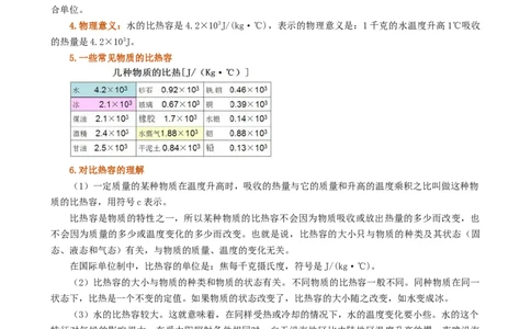 课时13.3比热容（教师版）_初物_八年级上下册+九年级全一册物理_九年级物理全一册_讲义_2025版