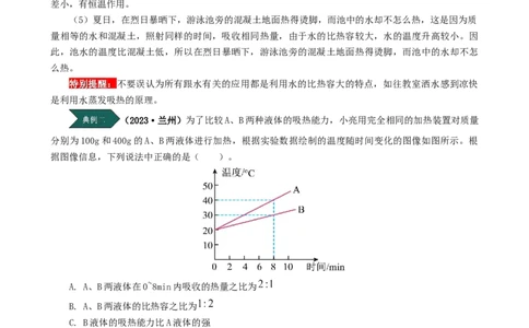 课时13.3比热容（教师版）_初物_八年级上下册+九年级全一册物理_九年级物理全一册_讲义_2025版