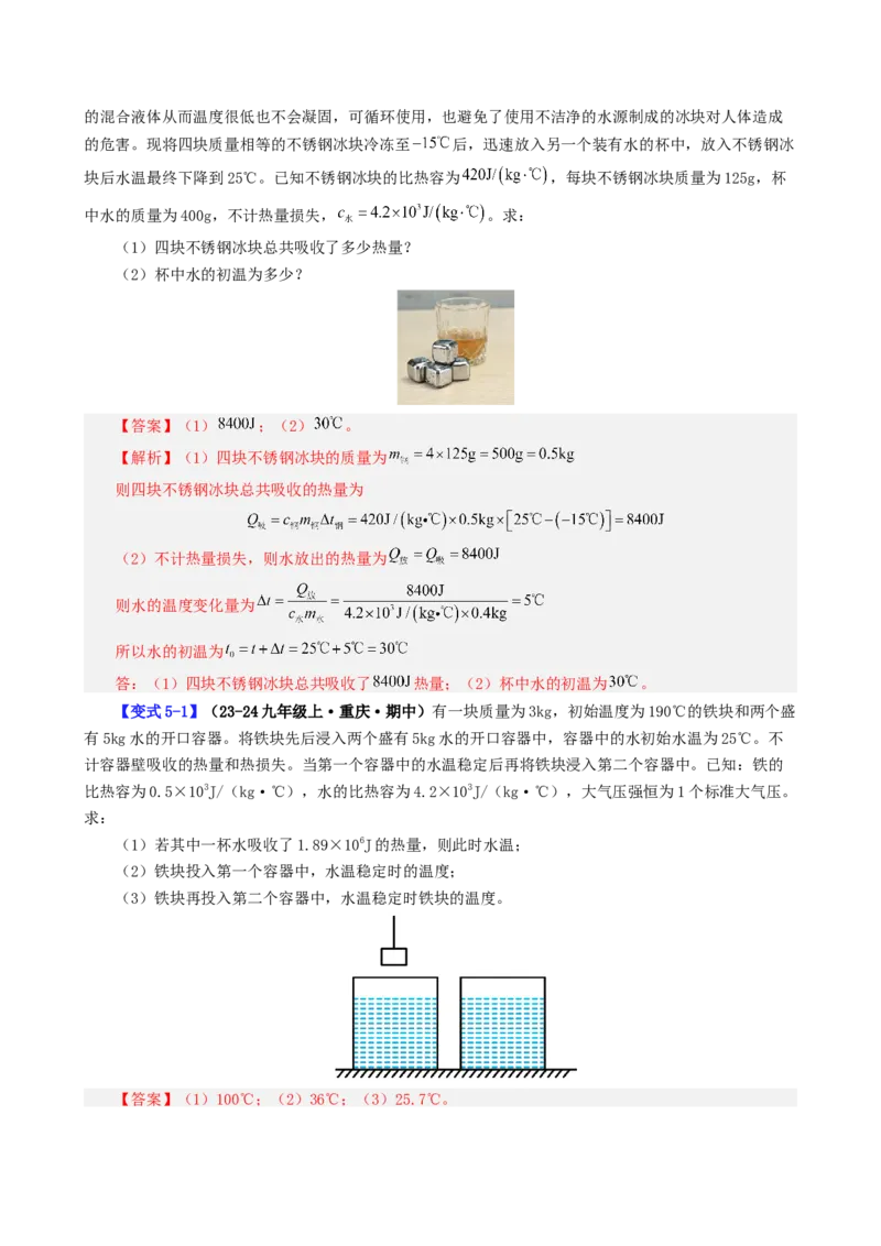 课时13.3比热容（教师版）_初物_八年级上下册+九年级全一册物理_九年级物理全一册_讲义_2025版