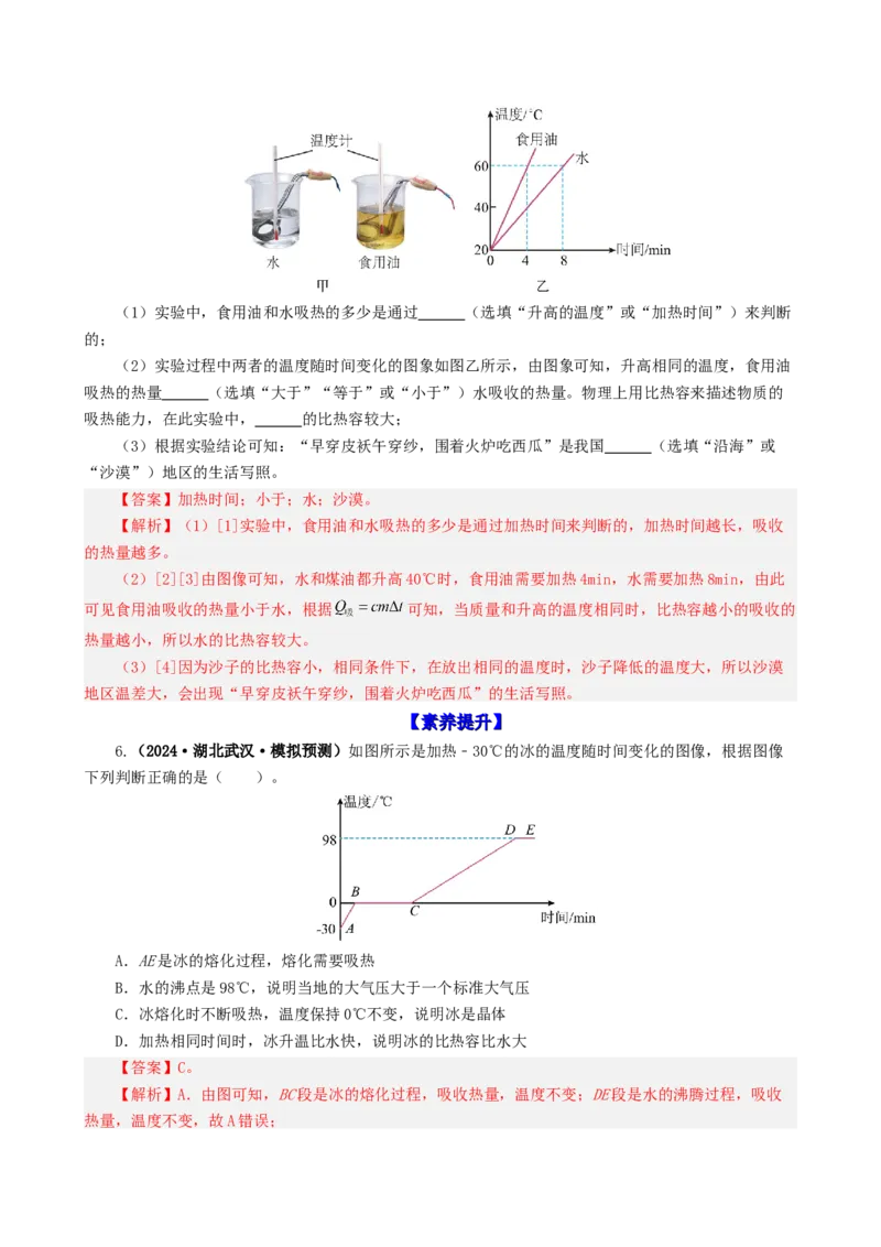 课时13.3比热容（教师版）_初物_八年级上下册+九年级全一册物理_九年级物理全一册_讲义_2025版