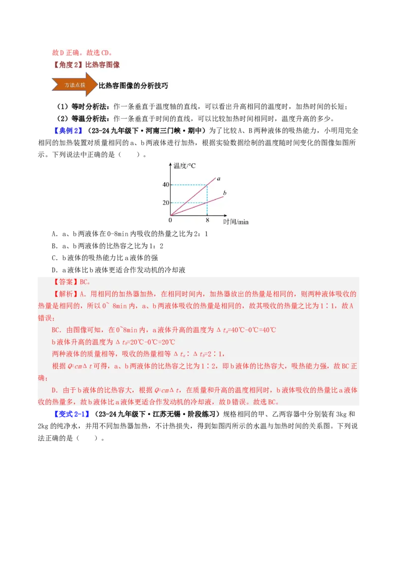课时13.3比热容（教师版）_初物_八年级上下册+九年级全一册物理_九年级物理全一册_讲义_2025版