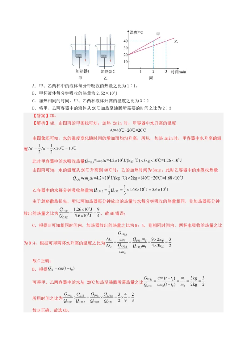 课时13.3比热容（教师版）_初物_八年级上下册+九年级全一册物理_九年级物理全一册_讲义_2025版