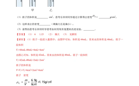 模块三实验专题25测量固体和液体的密度（解析版）_8、物理总复习_2025年中考复习资料_（2025中考全国通用）2024年中考物理真题分类汇编