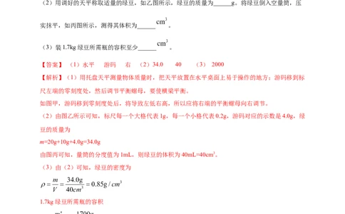 模块三实验专题25测量固体和液体的密度（解析版）_8、物理总复习_2025年中考复习资料_（2025中考全国通用）2024年中考物理真题分类汇编