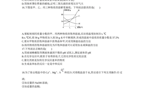 2013山东烟台化学试卷+答案+解析(word整理版)_山东历年中考真题_山东省历年中考真题2013~2024_初中化学历年真题（2013-2024）