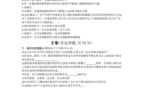 2013山东烟台化学试卷+答案+解析(word整理版)_山东历年中考真题_山东省历年中考真题2013~2024_初中化学历年真题（2013-2024）