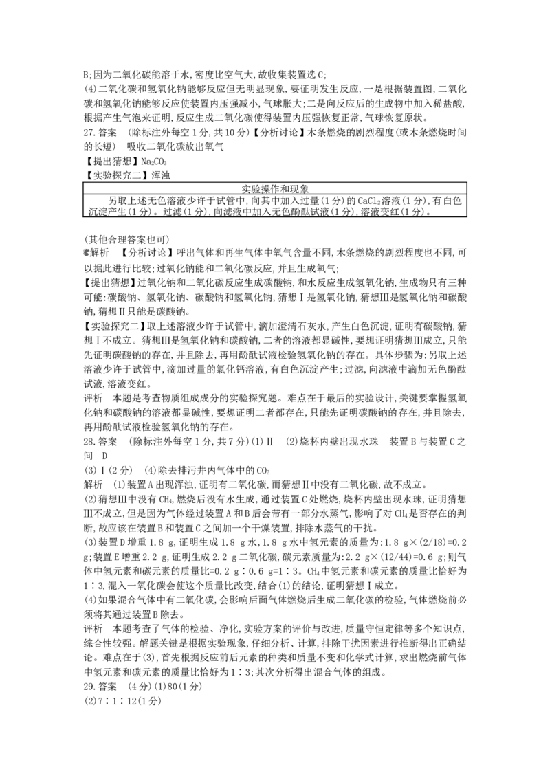 2013山东烟台化学试卷+答案+解析(word整理版)_山东历年中考真题_山东省历年中考真题2013~2024_初中化学历年真题（2013-2024）