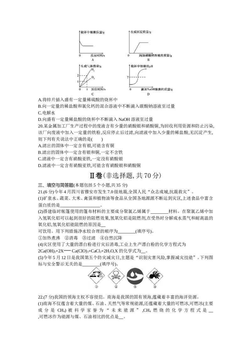 2013山东烟台化学试卷+答案+解析(word整理版)_山东历年中考真题_山东省历年中考真题2013~2024_初中化学历年真题（2013-2024）