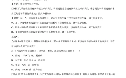 2016山东泰安化学试卷+答案+解析(word整理版)_山东历年中考真题_山东省历年中考真题2013~2024_初中化学历年真题（2013-2024）