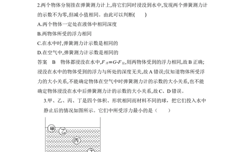 第10章浮力_初物_八年级上下册+九年级全一册物理_八年级物理下册_全套教学资源_课件教案教学反思_其他试卷+重点讲练_第十章浮力_单元测试
