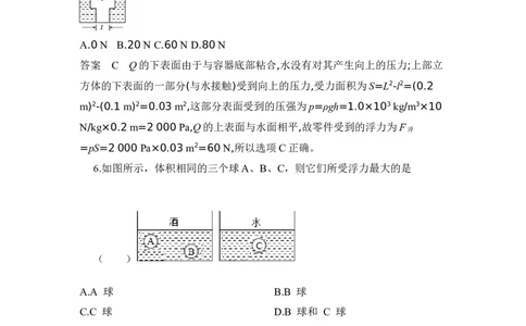 第10章浮力_初物_八年级上下册+九年级全一册物理_八年级物理下册_全套教学资源_课件教案教学反思_其他试卷+重点讲练_第十章浮力_单元测试